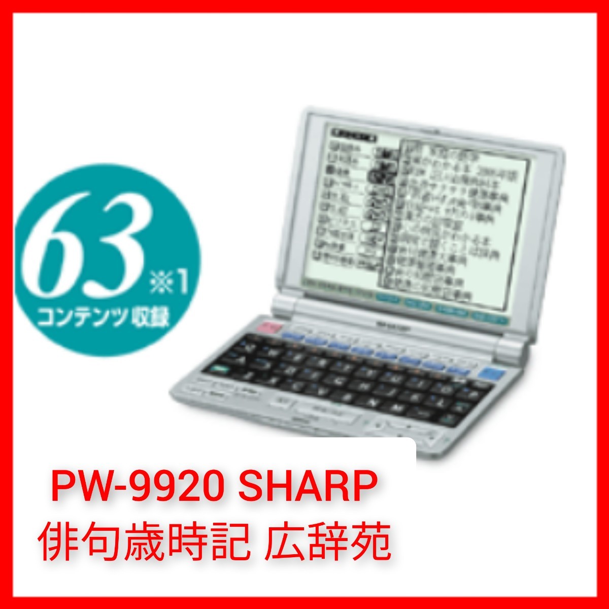 〇Da左38〇60 SHARP シャープ IQ-3000 電訳機 ポケット 学習 ビジネス