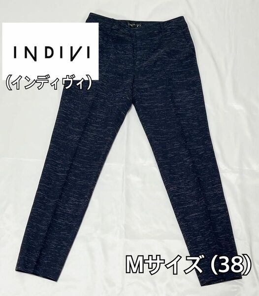 美品 着用1回 クリーニング済 INDIVI ネイビー パンツ Mサイズ