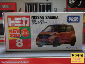 トミカ No.8 日産 サクラ