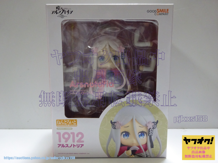グッドスマイルカンパニー ねんどろいど アルスノトリア オークション
