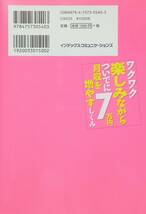 ◇副業◇ワクワク楽しみながらついでに月収を7万円増やすしくみ／井上香織◇インデックスコミュニケーションズ◇※送料別 匿名配送_画像2