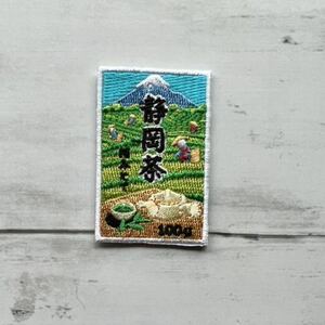 【ワッペン1枚】静岡茶★刺繍アイロンワッペン☆入園入学新学期準備にアップリケ 飲み物 ドリンク 食べ物 フード