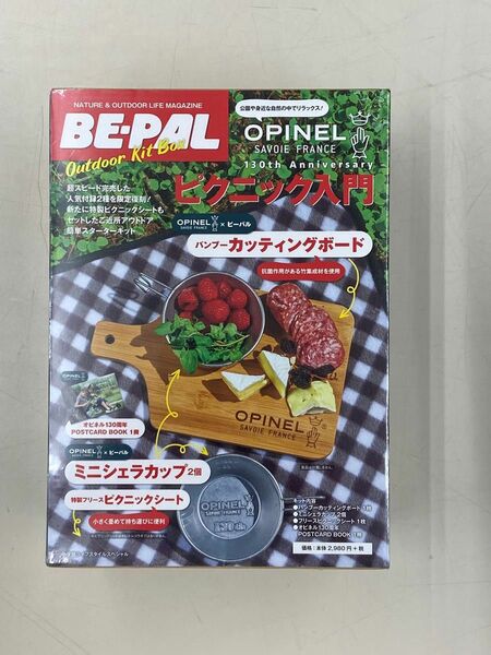 【新品未開封】BE-PAL OPINEL ピクニック入門セット