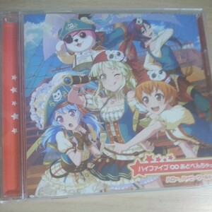 RR065　CD　ハロー、ハッピーワールド！　１．ハイファイブ∞あどべんちゃっ