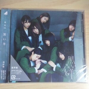 SS002　CD　欅坂46　１．黒い羊　２．月に話しておきたいこと　３．否定した未来