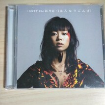 SS078　CD　：ANTY the 紅乃壱・［なんなりごんげ ］　１．Welcome_画像1