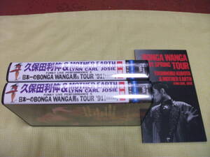 ■送料込■ VHSビデオ 　久保田利伸　日本一のBONGA WANGA男s TOUR'91●前編+後編　2巻セット