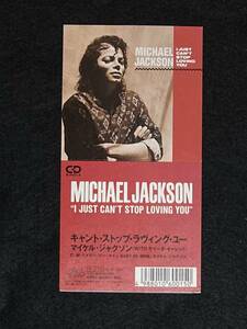 ※送料無料※ マイケル・ジャクソン キャント・ストップ・ラヴィング・ユー 8cm シングル CD 廃盤 希少 10-8P-3001 MICHAEL JACKSON