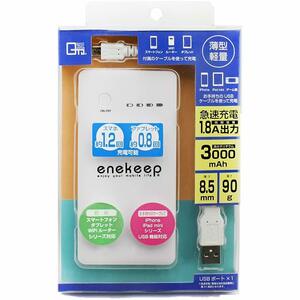 クオリティトラストジャパン　軽くても急速充電!!　薄型モバイルバッテリー　3000mAh　iPhone・スマホ・タブレット　QX-052WH 　新品