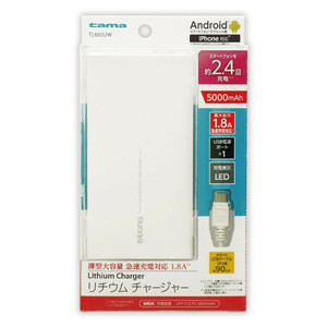 多摩電子 リチウム充電器 リチウムチャージャー　薄型大容量　5000mAh　TL66SUW 　新品