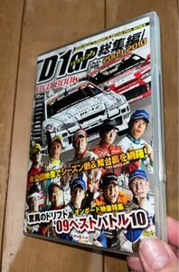 【中古】DVD D1グランプリ総集編 2009-2010 三栄書房