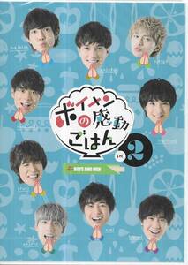 f:DVD ボイメンの感動ごはん vol.2 BOYS AND MEN