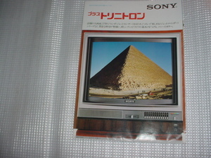 1978 year 8 month SONYtolinito long tv catalog 