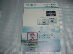 2002年1月　ミノルタ　カピオス160A/140A/のカタログ