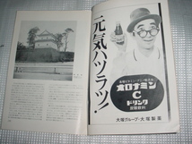 1973年7月　大塚製薬　大塚薬報　由美かおる　大村崑_画像2