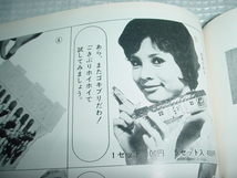1973年7月　大塚製薬　大塚薬報　由美かおる　大村崑_画像3