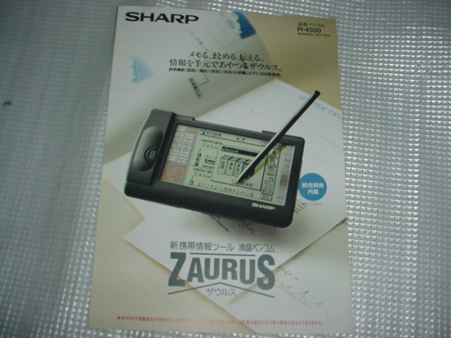 2025年最新】Yahoo!オークション -sharp zaurus pi(ザウルス)の 2025年最新】Yahoo!オークション -sharp zaurus pi(ザウルス)の
