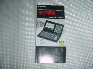 Сентябрь 1986 г. Casio Electronic Handbook SF-6000 Каталог