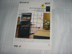 1989年4月　SONY　MDPプレーヤーカラオケシステムのカタログ