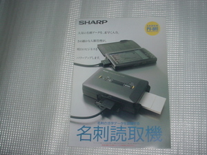 1993年5月　シャープ　名刺読取機　PV-BR1のカタログ