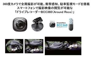 【BREX製】 最新型 360度 レンズ 4K ドライブレコーダー ドラレコ 無線LAN LED信号機対応 駐車監視 ブレックス BCC360 ワーゲン ジープ
