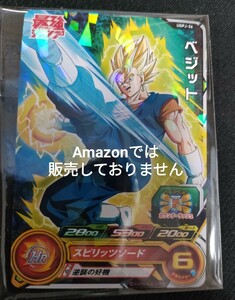 最強ジャンプ 2023 9月号 付録 カード スーパードラゴンボールヒーローズ ベジット