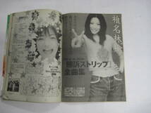 明星付録「ヤング ソング」２冊　199２年2/200０年2月号　嵐、椎名林檎、モーニング娘、米米クラブ、福山雅治、松田聖子　他　B5判_画像10