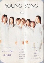 明星付録「ヤング ソング」２冊　199２年2/200０年2月号　嵐、椎名林檎、モーニング娘、米米クラブ、福山雅治、松田聖子　他　B5判_画像7