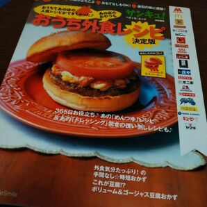 おうち外食レシピ決定版 : レパートリーがみるみる増えるレシピ