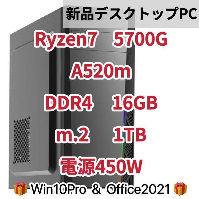 ヤフオク! -「ryzen 7 5700g」(その他) (デスクトップ)の落札相場