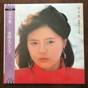 2LP Yakushimaru Hiroko / old now compilation special lable color record with belt City pop Takeuchi Mariya / Minami Yoshitaka / Oonuki Taeko / large .. one 