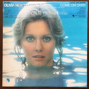 LP OLIVIA NEWTON-JOHN/COME ON OVER 日本盤帯付 オリビア・ニュートン・ジョン/水のなかの妖精