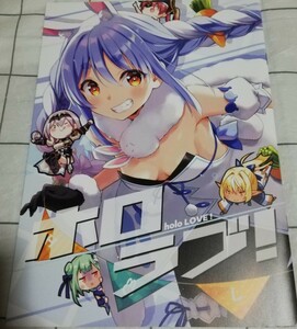 ホロライブ　同人誌　ホロラブ!　フルカラーイラスト集　うつらうららか　えれっと　兎田ぺこら　宝鐘マリン　白銀ノエル　不知火フレア