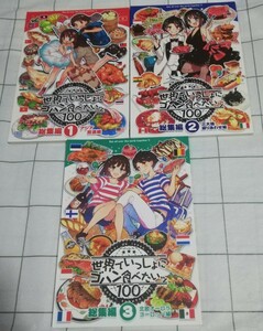 こもれびのーと　もみじ真魚　世界でいっしょにゴハンを食べたい　総集編　1～3 同人誌　フルカラー漫画