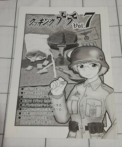 ミリタリー本　同人誌　クッキングナチ Vol.7 　みりさば編集部　グルメ　ドイツ