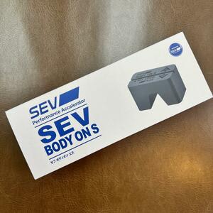【新品】 SEV セブ 自動車用 新商品 SEV ボディオン S