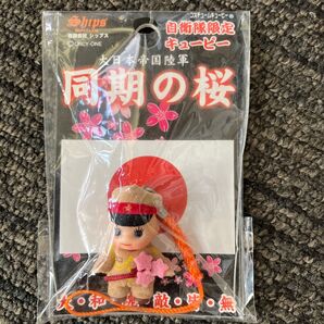 自衛隊 キューピー