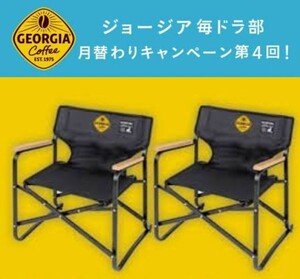  chair 2 legs set [ George a every gong part elected goods ] CAPTAIN STAG made 