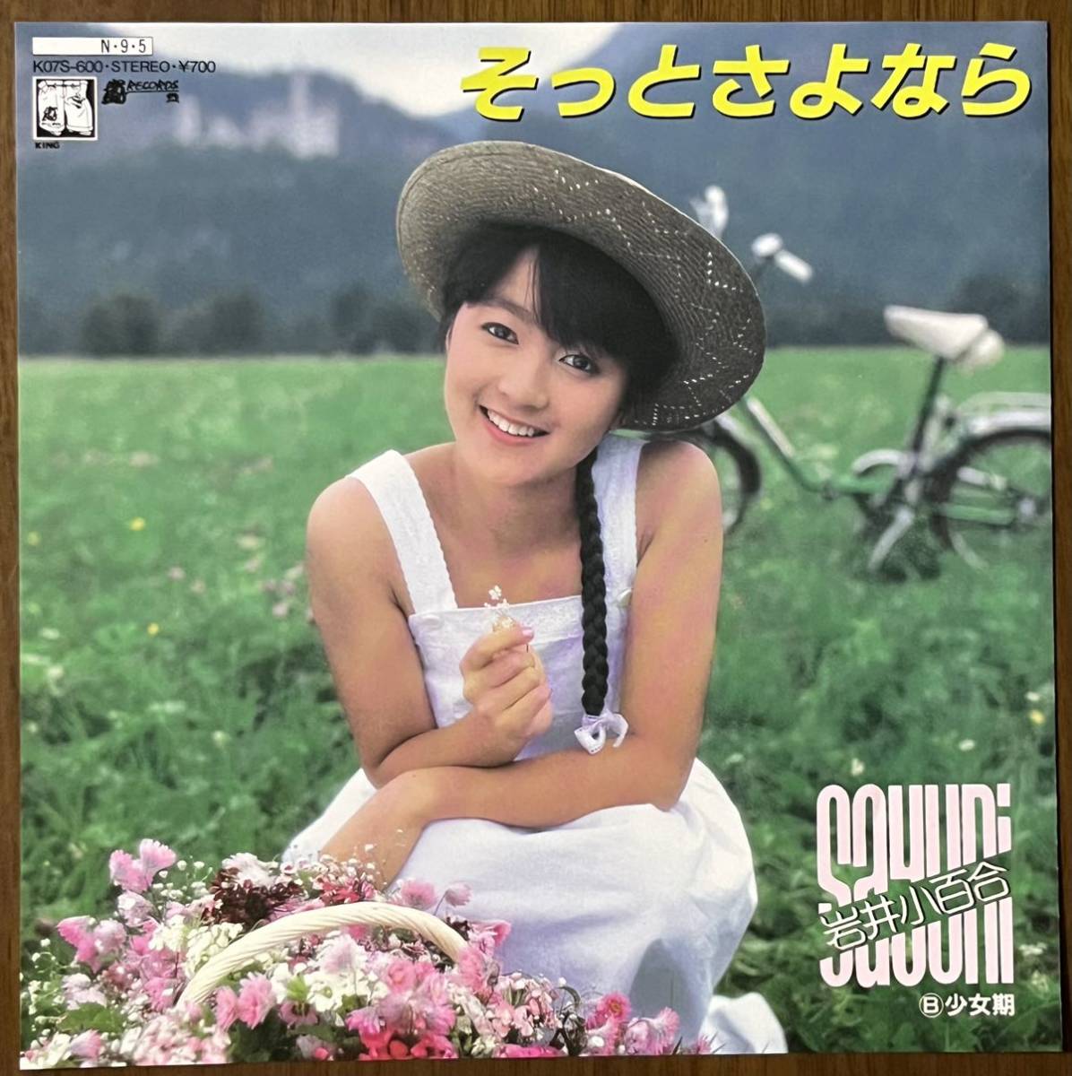 2023年最新】ヤフオク! -岩井小百合 レコードの中古品・新品・未使用品一覧