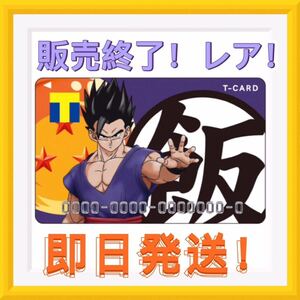 Tカード Tポイントカード　ドラゴンボール　悟飯