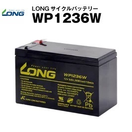 WP1236W（産業用鉛蓄電池）【サイクルバッテリー】LONG