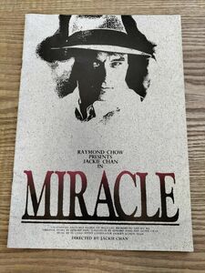 奇蹟「MIRACLE」（映画パンフレット）ジャッキーチェン主演