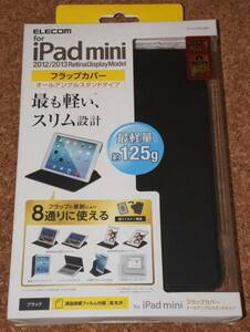 ★新品★ELECOM iPad mini/2/3 フラップカバー オールアングルスタンド ブラック