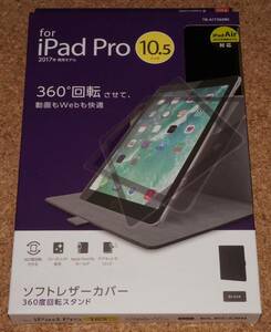 ★新品★ELECOM iPad Pro 10.5inch(2017)/Air3(2019) レザーカバー 360度回転スタンド ブラック