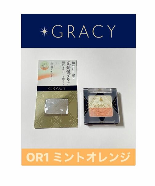 インテグレート グレイシィ 指塗りグラデ アイシャドウ OR1 ミントオレンジ SHISEIDO INTEGRATE GRACY