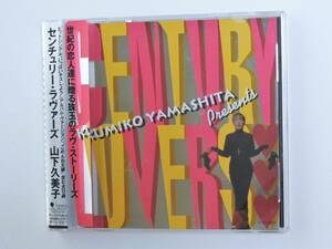 山下久美子 / CENTURY LOVERS　 帯付き　新品同様美品CD　即決価格にて　布袋寅泰・全作曲、アレンジ、プロデュース