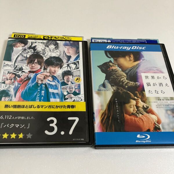 バクマン 世界から猫が消えたなら 16映画 DVD B Blu-ray 佐藤健 / 宮﨑あおい / 永井聡