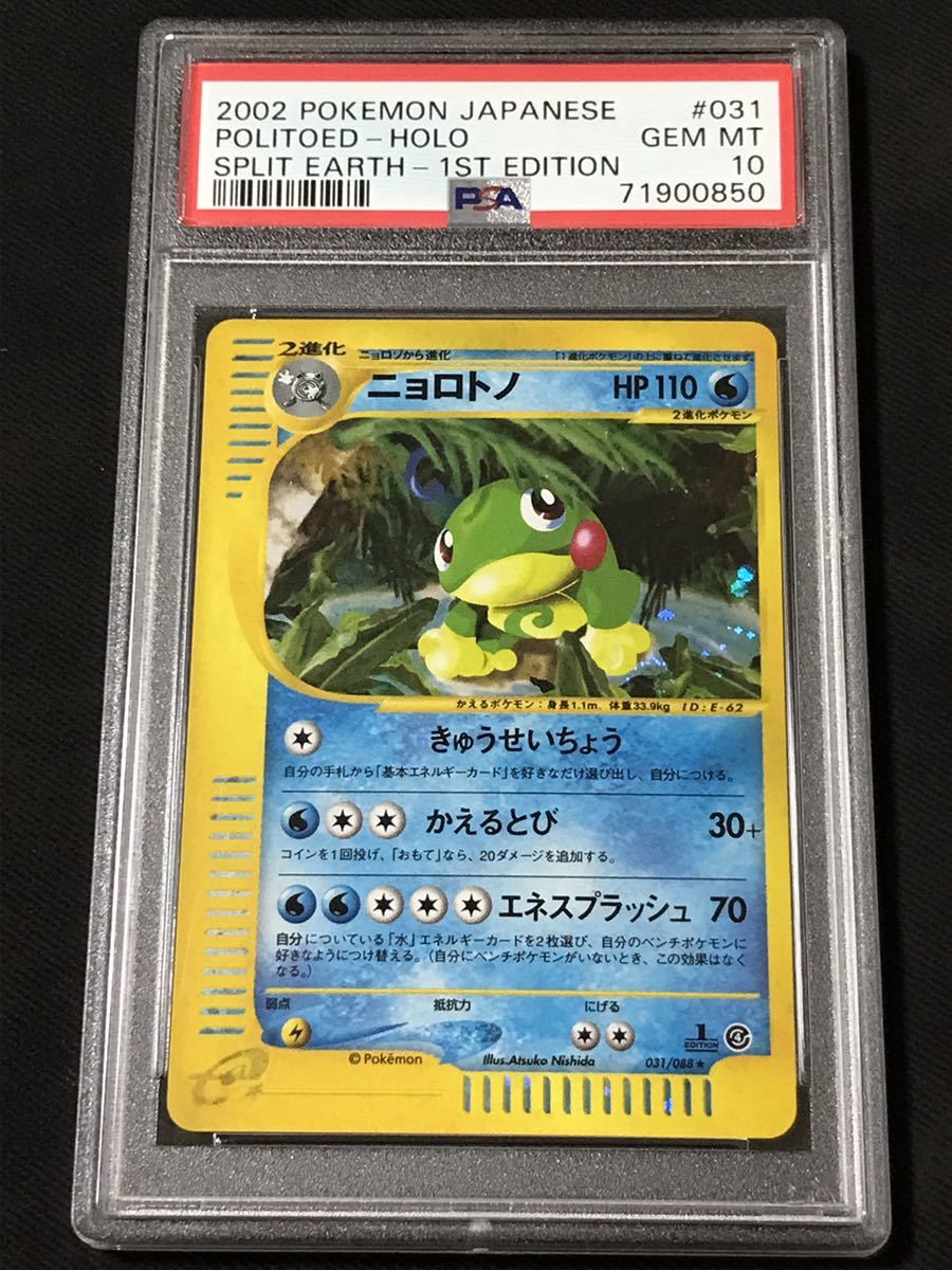 ヤフオク! -「ポケモンカード ニョロトノ」の落札相場・落札価格