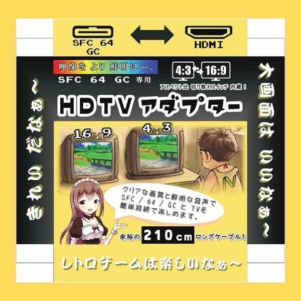 SFC/64/GC専用 HDTVアダプター N64 to HDMI HDTVアダプター