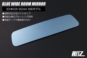[ широкий specification голубой зеркало принятие ] MA34S/MA64S Wagon R Solio голубой широкий зеркала в салоне [ICHIKOH 8244 специальный ] голубой зеркало широкий зеркало 